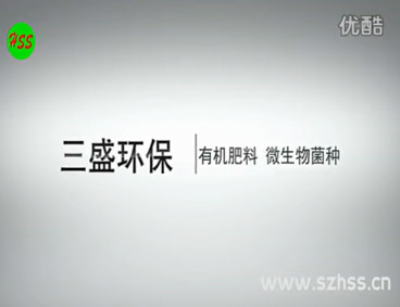 深圳市三盛環(huán)?？萍加邢薰? /></div>
								<h4>有機(jī)肥料 微生物菌種								<font></font>
								</h4>
								<em></em>
							</a>
						</li><li>
							<a href=