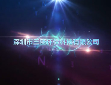 深圳市三盛環(huán)?？萍加邢薰? /></div>
								<h4>【高交會(huì)專訪】三盛環(huán)保新型污水處理								<font></font>
								</h4>
								<em></em>
							</a>
						</li><li>
							<a href=