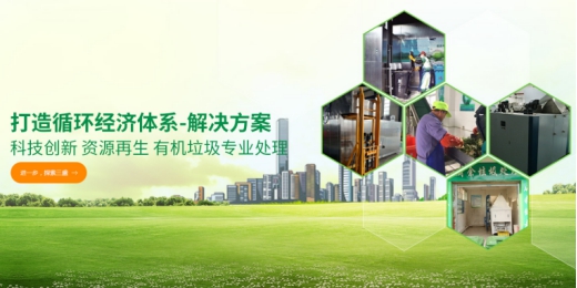 垃圾分類處理迫在眉睫，引進(jìn)三盛有機垃圾處理器是關(guān)鍵!