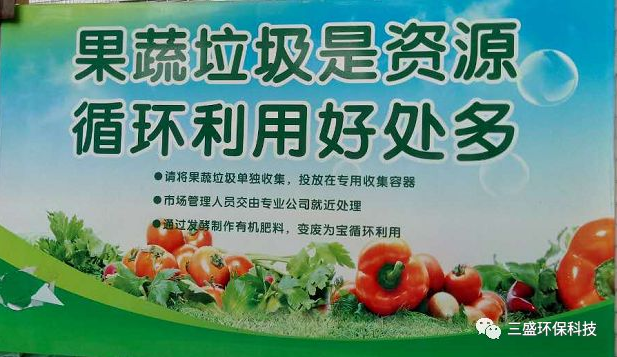 果蔬垃圾如何實現(xiàn)“資源化、無害化“?