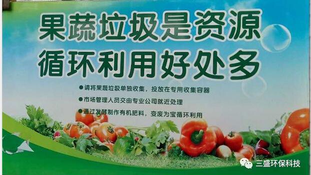 超市食品垃圾、餐廚垃圾和果蔬市場垃圾如何處理?